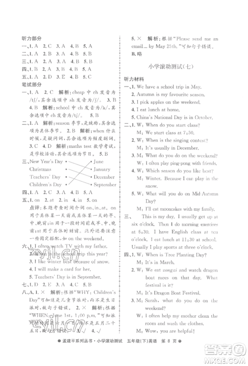 浙江工商大学出版社2022孟建平系列小学滚动测试五年级下册英语人教版参考答案 浙江工商大学出版社2022孟建平系列小学滚动测试五年级下册英语人教版参考答案