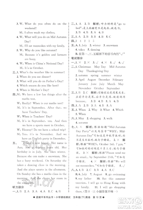 浙江工商大学出版社2022孟建平系列小学滚动测试五年级下册英语人教版参考答案 浙江工商大学出版社2022孟建平系列小学滚动测试五年级下册英语人教版参考答案