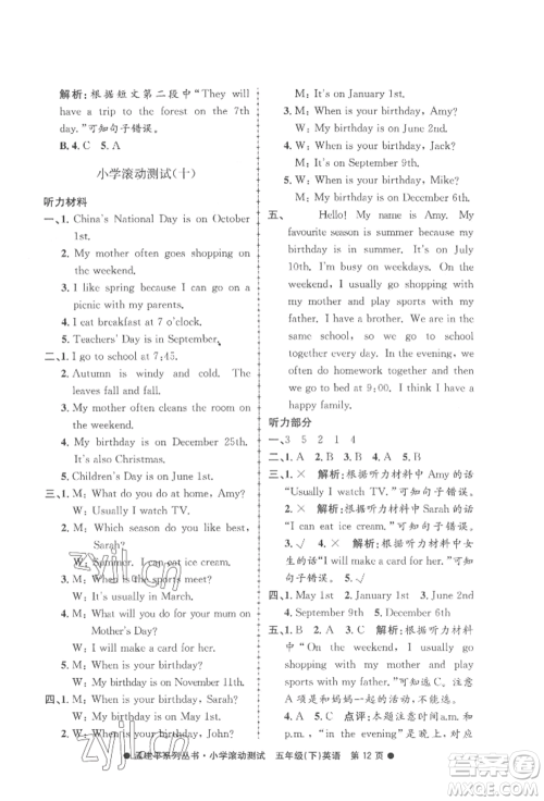 浙江工商大学出版社2022孟建平系列小学滚动测试五年级下册英语人教版参考答案 浙江工商大学出版社2022孟建平系列小学滚动测试五年级下册英语人教版参考答案