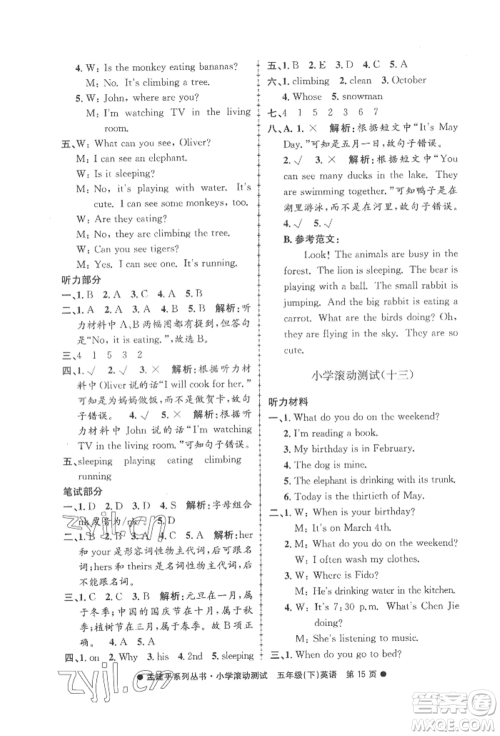 浙江工商大学出版社2022孟建平系列小学滚动测试五年级下册英语人教版参考答案 浙江工商大学出版社2022孟建平系列小学滚动测试五年级下册英语人教版参考答案