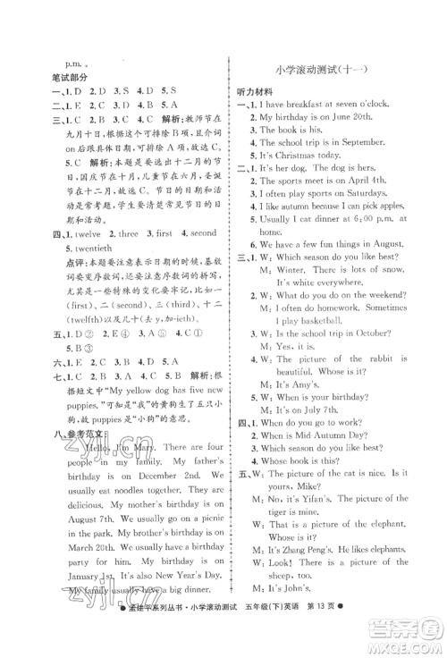 浙江工商大学出版社2022孟建平系列小学滚动测试五年级下册英语人教版参考答案 浙江工商大学出版社2022孟建平系列小学滚动测试五年级下册英语人教版参考答案