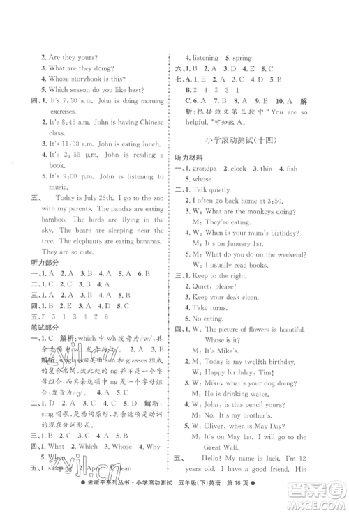 浙江工商大学出版社2022孟建平系列小学滚动测试五年级下册英语人教版参考答案 浙江工商大学出版社2022孟建平系列小学滚动测试五年级下册英语人教版参考答案
