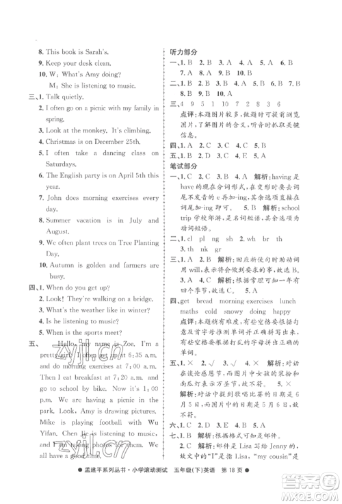 浙江工商大学出版社2022孟建平系列小学滚动测试五年级下册英语人教版参考答案 浙江工商大学出版社2022孟建平系列小学滚动测试五年级下册英语人教版参考答案