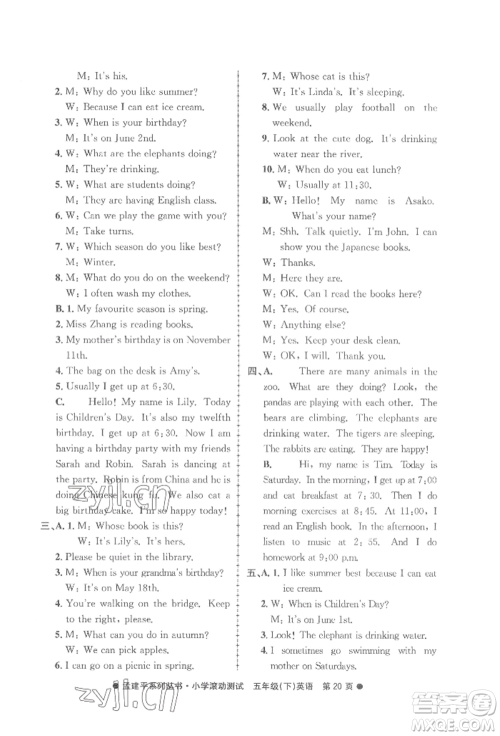 浙江工商大学出版社2022孟建平系列小学滚动测试五年级下册英语人教版参考答案 浙江工商大学出版社2022孟建平系列小学滚动测试五年级下册英语人教版参考答案