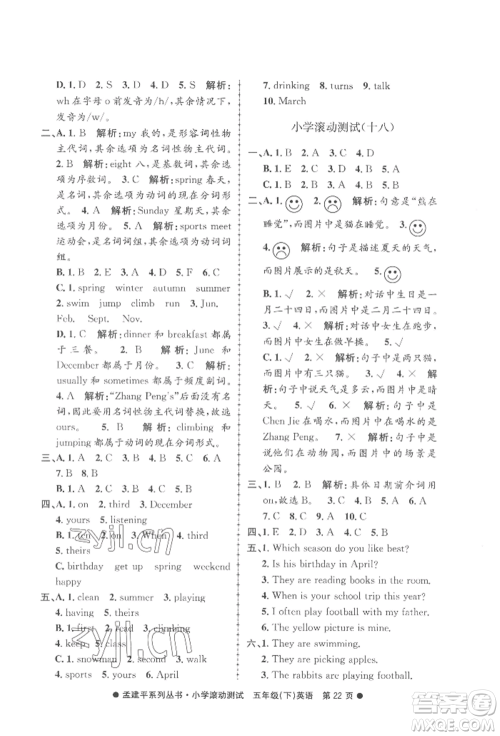 浙江工商大学出版社2022孟建平系列小学滚动测试五年级下册英语人教版参考答案 浙江工商大学出版社2022孟建平系列小学滚动测试五年级下册英语人教版参考答案