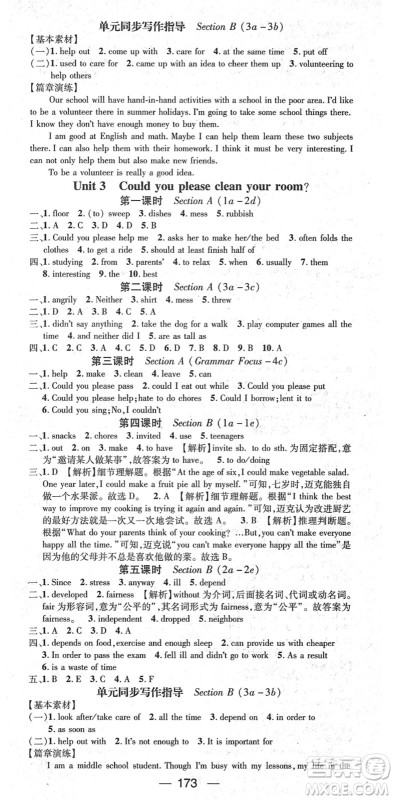 江西教育出版社2022名师测控八年级英语下册RJ人教版襄阳专版答案