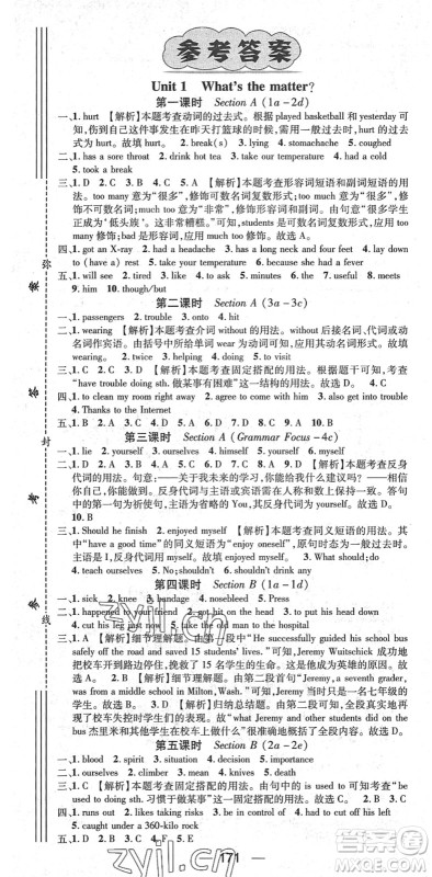 江西教育出版社2022名师测控八年级英语下册RJ人教版襄阳专版答案 江西教育出版社2022名师测控八年级英语下册RJ人教版襄阳专版答案