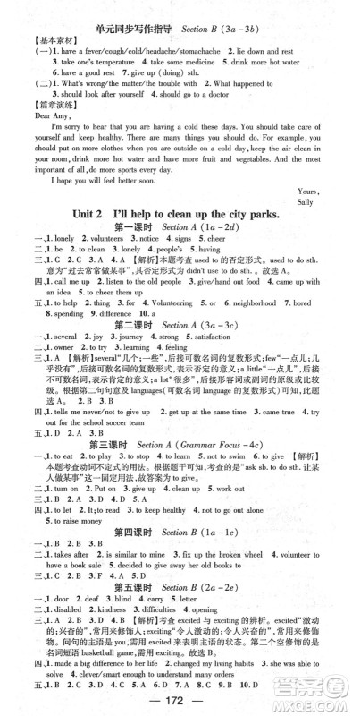 江西教育出版社2022名师测控八年级英语下册RJ人教版襄阳专版答案 江西教育出版社2022名师测控八年级英语下册RJ人教版襄阳专版答案
