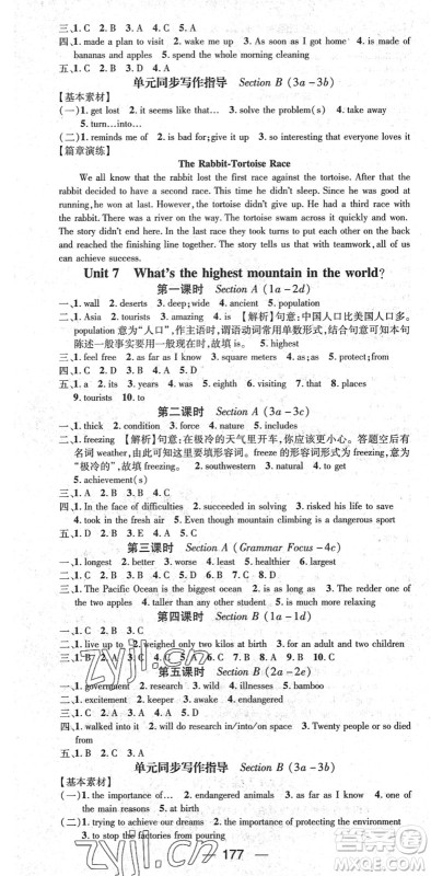 江西教育出版社2022名师测控八年级英语下册RJ人教版襄阳专版答案