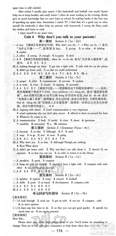 江西教育出版社2022名师测控八年级英语下册RJ人教版襄阳专版答案 江西教育出版社2022名师测控八年级英语下册RJ人教版襄阳专版答案