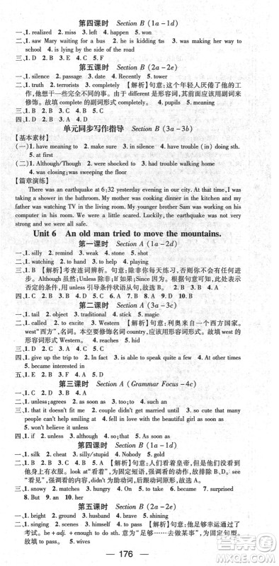 江西教育出版社2022名师测控八年级英语下册RJ人教版襄阳专版答案 江西教育出版社2022名师测控八年级英语下册RJ人教版襄阳专版答案
