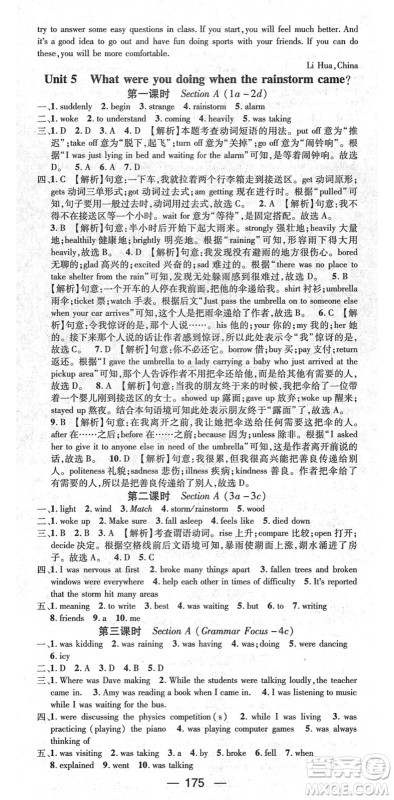 江西教育出版社2022名师测控八年级英语下册RJ人教版襄阳专版答案 江西教育出版社2022名师测控八年级英语下册RJ人教版襄阳专版答案