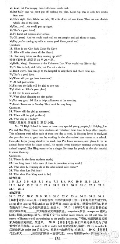 江西教育出版社2022名师测控八年级英语下册RJ人教版襄阳专版答案 江西教育出版社2022名师测控八年级英语下册RJ人教版襄阳专版答案
