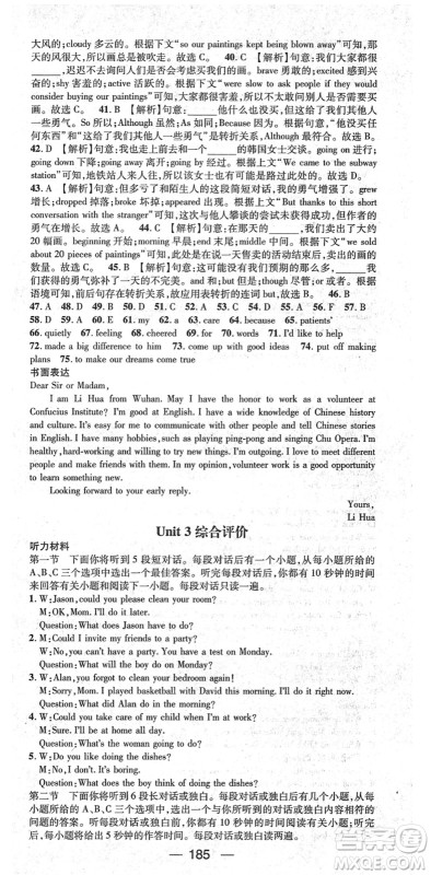 江西教育出版社2022名师测控八年级英语下册RJ人教版襄阳专版答案 江西教育出版社2022名师测控八年级英语下册RJ人教版襄阳专版答案