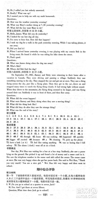 江西教育出版社2022名师测控八年级英语下册RJ人教版襄阳专版答案 江西教育出版社2022名师测控八年级英语下册RJ人教版襄阳专版答案