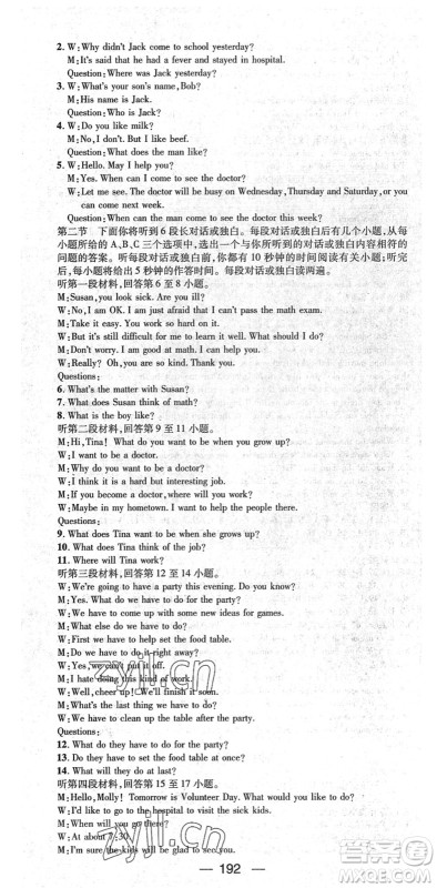 江西教育出版社2022名师测控八年级英语下册RJ人教版襄阳专版答案 江西教育出版社2022名师测控八年级英语下册RJ人教版襄阳专版答案