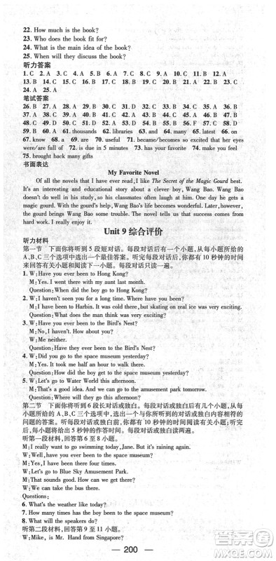 江西教育出版社2022名师测控八年级英语下册RJ人教版襄阳专版答案 江西教育出版社2022名师测控八年级英语下册RJ人教版襄阳专版答案
