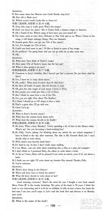 江西教育出版社2022名师测控八年级英语下册RJ人教版襄阳专版答案 江西教育出版社2022名师测控八年级英语下册RJ人教版襄阳专版答案