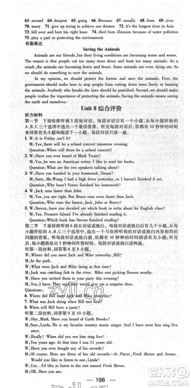 江西教育出版社2022名师测控八年级英语下册RJ人教版襄阳专版答案 江西教育出版社2022名师测控八年级英语下册RJ人教版襄阳专版答案