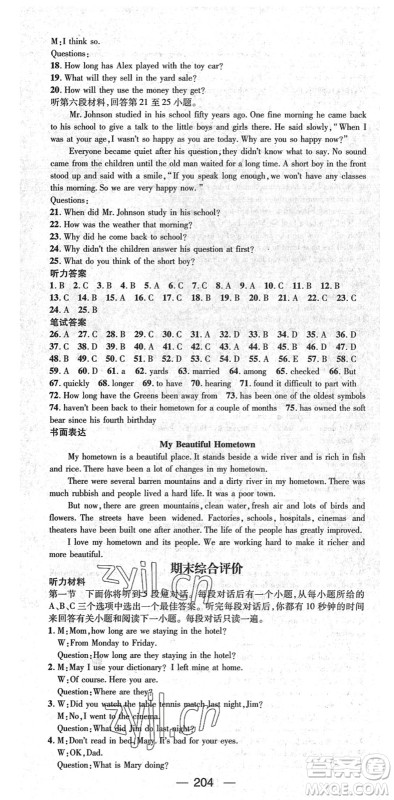 江西教育出版社2022名师测控八年级英语下册RJ人教版襄阳专版答案 江西教育出版社2022名师测控八年级英语下册RJ人教版襄阳专版答案