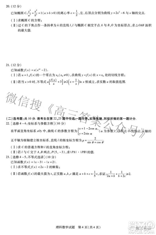 焦作市普通高中2021-2022学年高三年级第二次模拟考试理科数学试题及答案