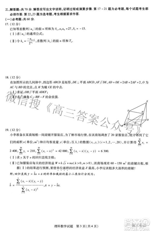 焦作市普通高中2021-2022学年高三年级第二次模拟考试理科数学试题及答案