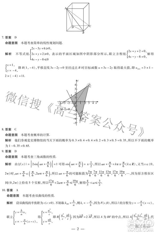 焦作市普通高中2021-2022学年高三年级第二次模拟考试理科数学试题及答案