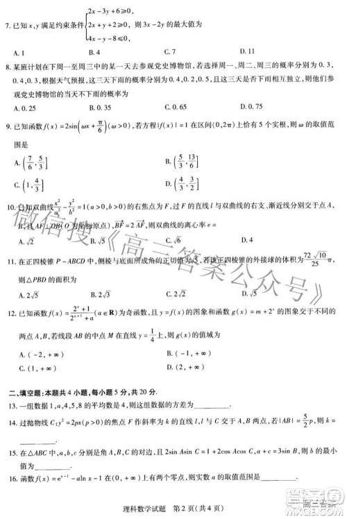 焦作市普通高中2021-2022学年高三年级第二次模拟考试理科数学试题及答案