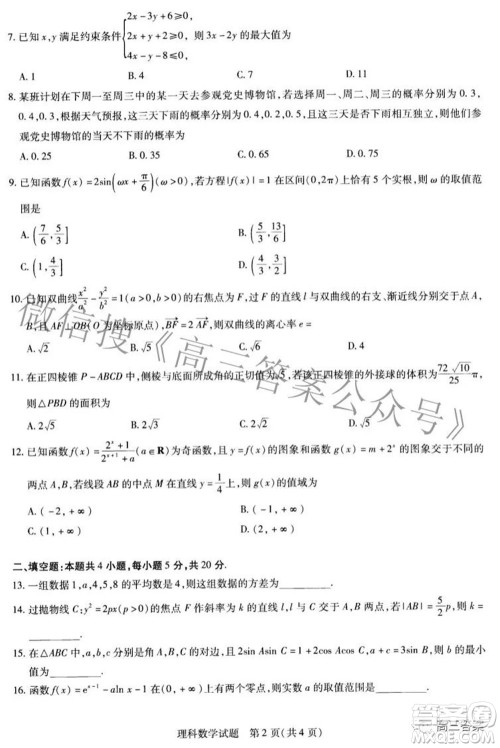 焦作市普通高中2021-2022学年高三年级第二次模拟考试理科数学试题及答案 焦作市普通高中2021-2022学年高三年级第二次模拟考试理科数学试题及答案
