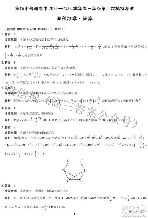 焦作市普通高中2021-2022学年高三年级第二次模拟考试理科数学试题及答案