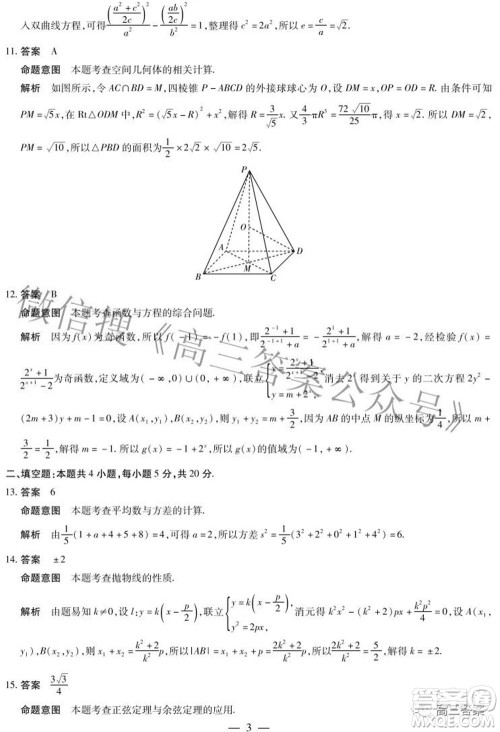 焦作市普通高中2021-2022学年高三年级第二次模拟考试理科数学试题及答案