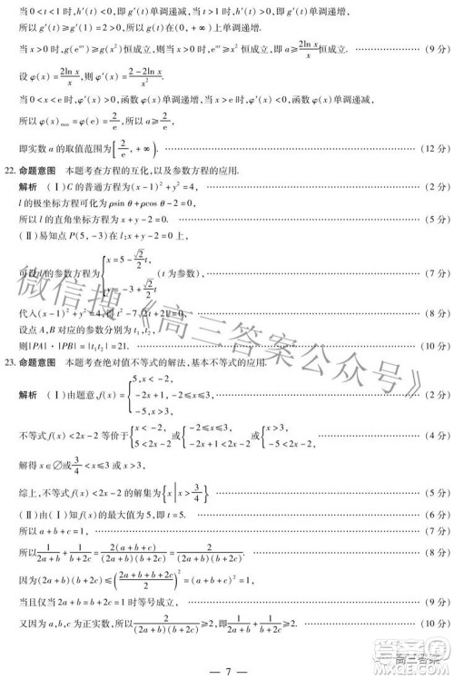 焦作市普通高中2021-2022学年高三年级第二次模拟考试理科数学试题及答案