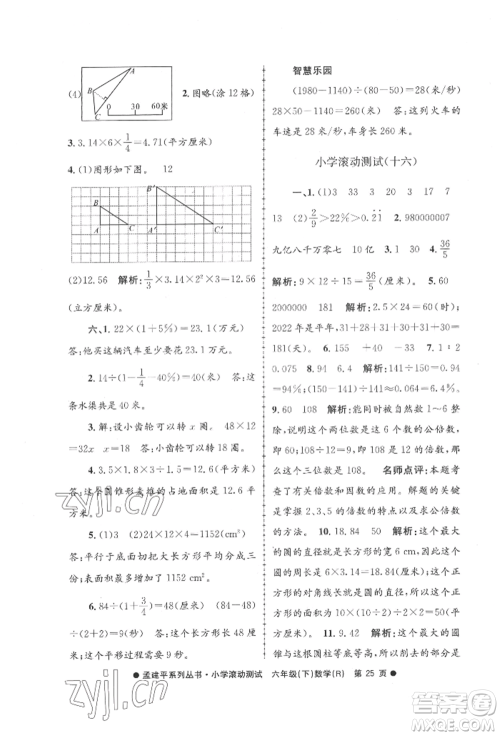 浙江工商大学出版社2022孟建平系列小学滚动测试六年级下册数学人教版参考答案 浙江工商大学出版社2022孟建平系列小学滚动测试六年级下册数学人教版参考答案