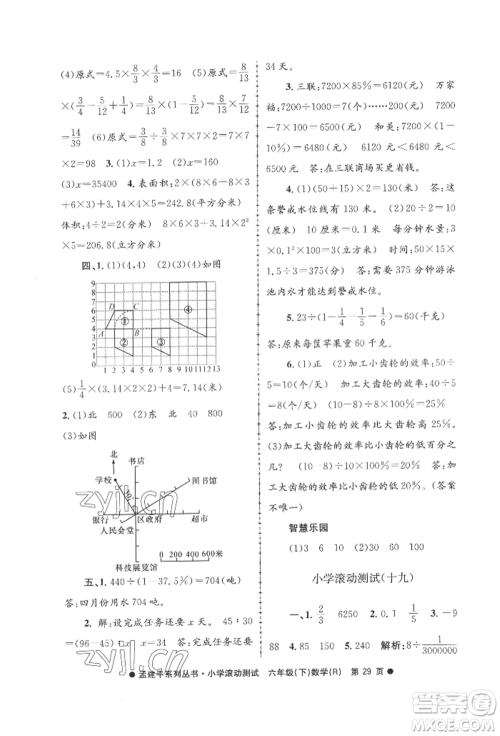 浙江工商大学出版社2022孟建平系列小学滚动测试六年级下册数学人教版参考答案 浙江工商大学出版社2022孟建平系列小学滚动测试六年级下册数学人教版参考答案