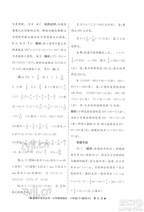 浙江工商大学出版社2022孟建平系列小学滚动测试六年级下册数学人教版参考答案 浙江工商大学出版社2022孟建平系列小学滚动测试六年级下册数学人教版参考答案