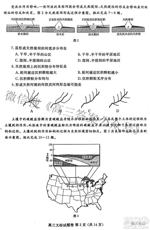 郑州市2022年高中毕业班第二次质量预测文科综合试题及答案