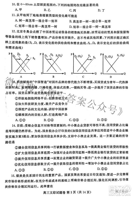 郑州市2022年高中毕业班第二次质量预测文科综合试题及答案