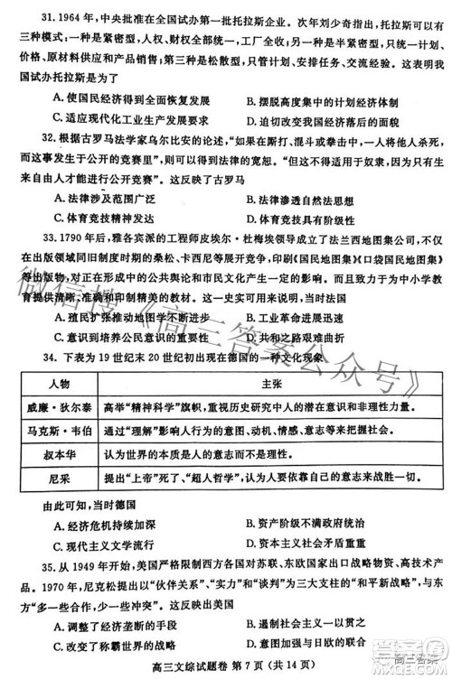 郑州市2022年高中毕业班第二次质量预测文科综合试题及答案