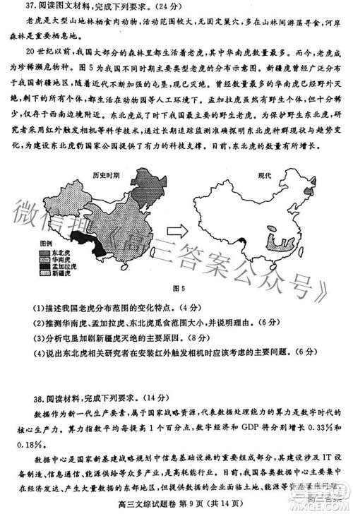 郑州市2022年高中毕业班第二次质量预测文科综合试题及答案