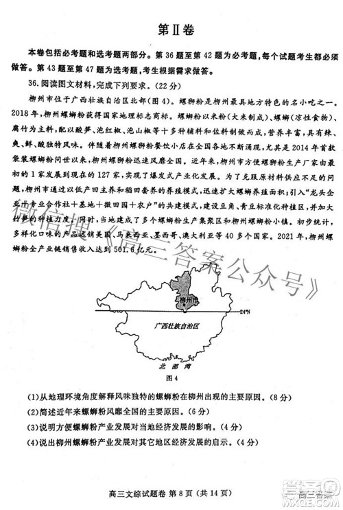 郑州市2022年高中毕业班第二次质量预测文科综合试题及答案