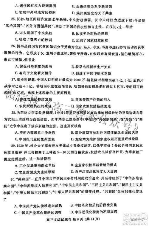 郑州市2022年高中毕业班第二次质量预测文科综合试题及答案