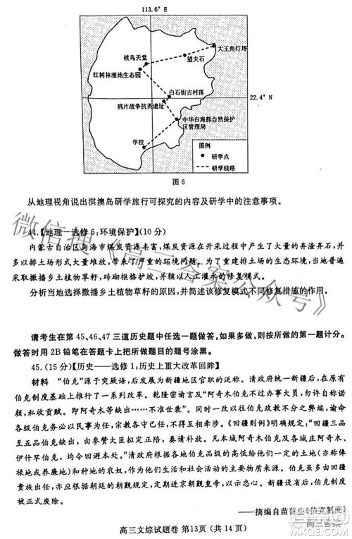 郑州市2022年高中毕业班第二次质量预测文科综合试题及答案