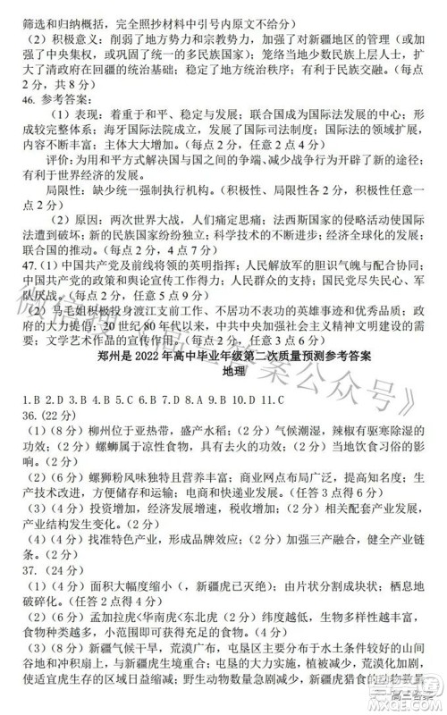 郑州市2022年高中毕业班第二次质量预测文科综合试题及答案