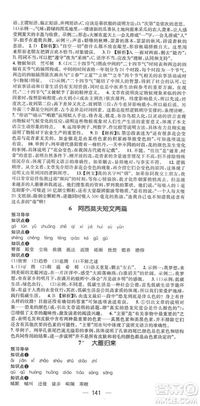 江西教育出版社2022名师测控八年级语文下册RJ人教版广西专版答案