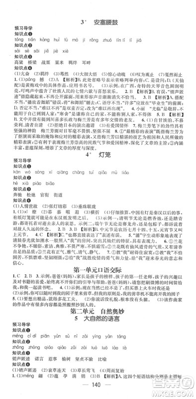 江西教育出版社2022名师测控八年级语文下册RJ人教版广西专版答案