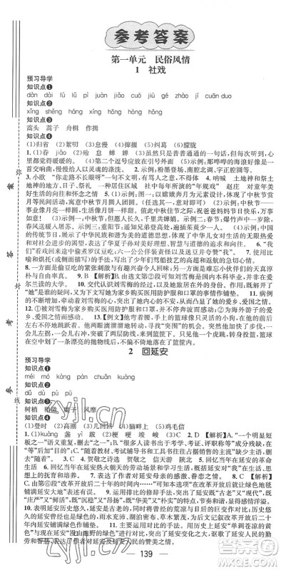 江西教育出版社2022名师测控八年级语文下册RJ人教版广西专版答案