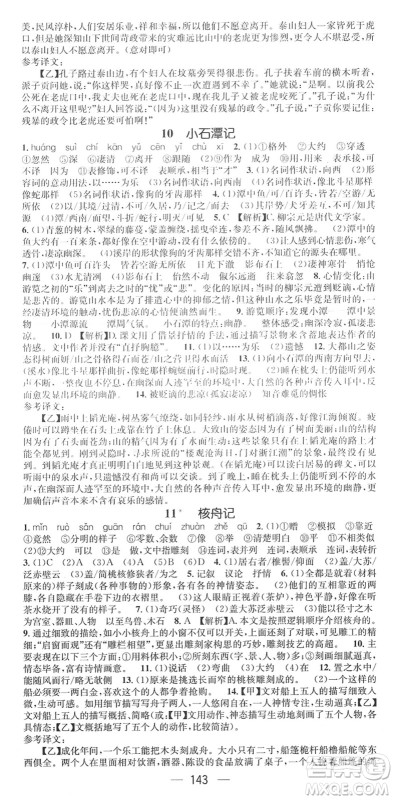 江西教育出版社2022名师测控八年级语文下册RJ人教版广西专版答案