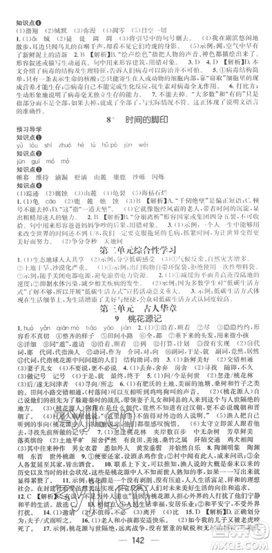 江西教育出版社2022名师测控八年级语文下册RJ人教版广西专版答案