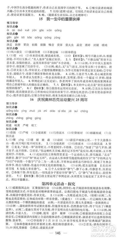 江西教育出版社2022名师测控八年级语文下册RJ人教版广西专版答案
