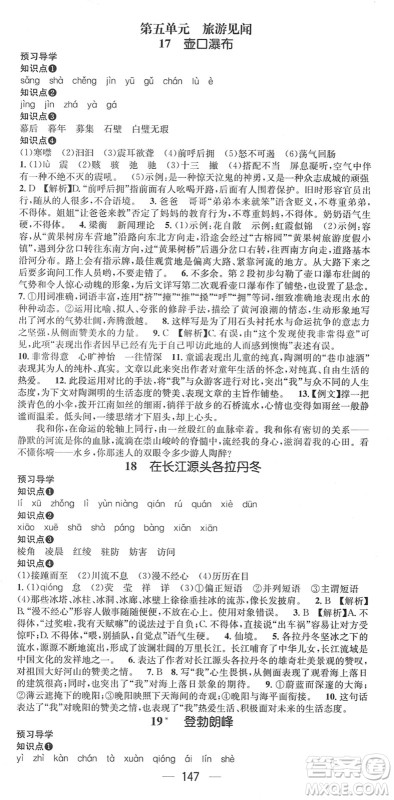江西教育出版社2022名师测控八年级语文下册RJ人教版广西专版答案